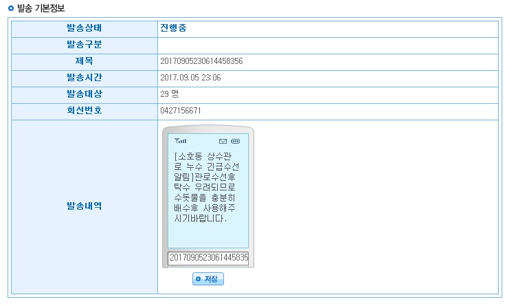 단수안내메시지