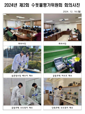 2024년 제2회 수돗물평가위원회 사진