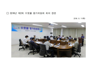 수돗물평가위원회