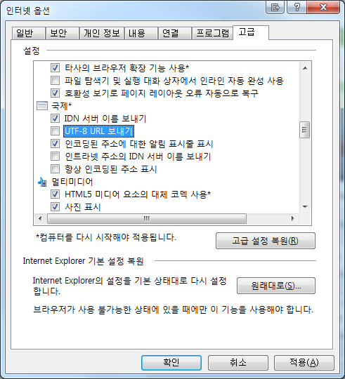 인터넷 익스플로러 UTF-8설정 옵션 미리보기 화면