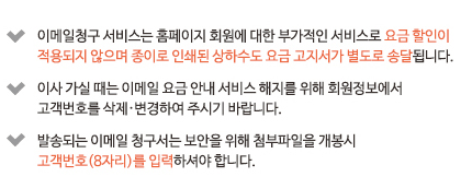 이메일청구서 안내