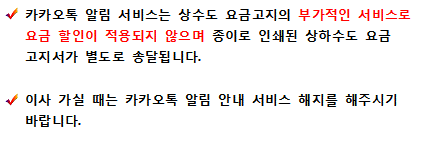 카카오톡 청구서 안내