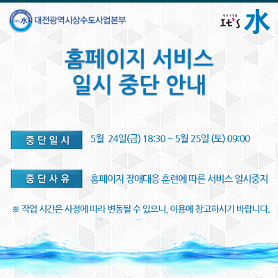 홈페이지 서비스 일시 중단 안내